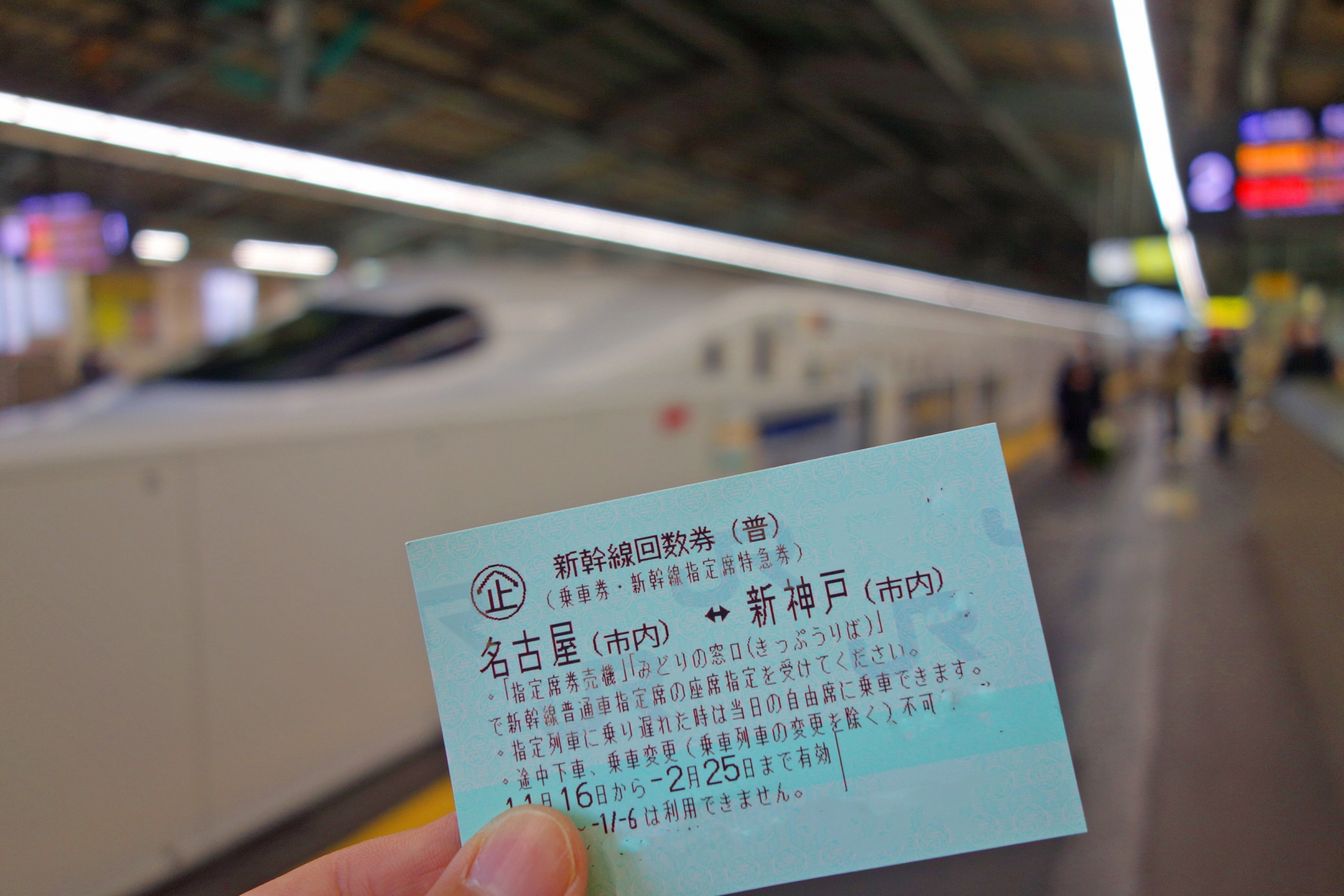 新幹線の回数券を活用しよう！利用期間や上手な買い方も！ | 新幹線 