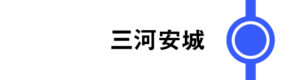 三河安城はすべてのこだまが停車します。