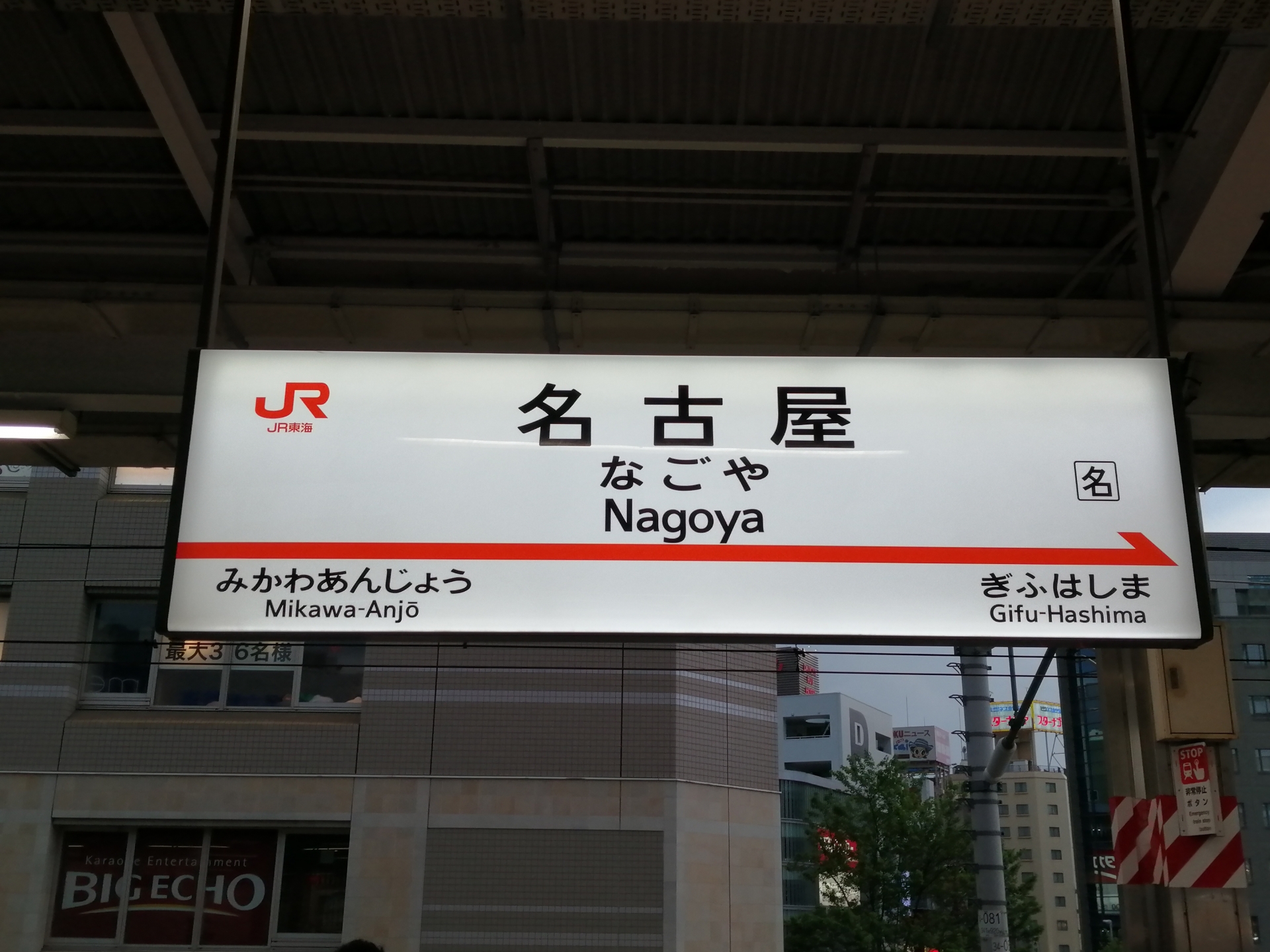 新幹線名古屋駅を徹底解説!乗り換え前にきしめんを一服!? 新幹線ナビ|新幹線予約サイトきっぷる 新幹線名古屋駅を徹底解説!乗り換え前にきしめんを一服!? 新幹線ナビ|新幹線予約サイトきっぷる